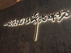 -老牌坊云南鱼豆花火锅(哈西万达店)