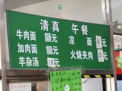 -清真-戏楼王记牛肉面