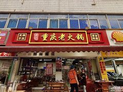 -谭记重庆老火锅(总店)