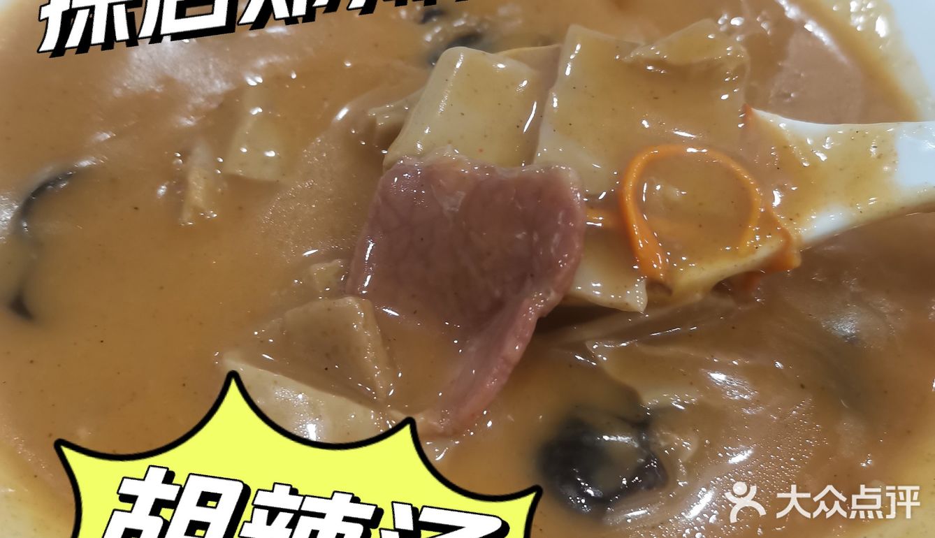 郑州方记（新店）丨胡辣汤丨平替方中山！