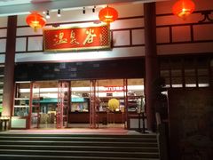-江门古兜温泉小镇