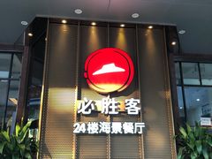 -必胜客(海滨店)