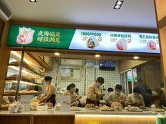 门面-袁记云饺(鼓楼店)