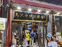 -清真·马洪小炒泡馍馆(钟楼回民街店)