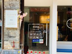 门面-红小姐咖啡馆(西津渡店)