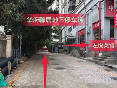 -左悦·艾灸调理·推拿按摩·精油SPA(卓悦汇店)