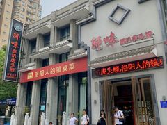 -师味葱扒虎头鲤·水席洛阳菜(元华店)