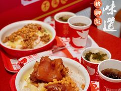 -猪角·闽南猪脚饭(上梅林店)
