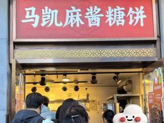 -马凯餐厅(地安门店)