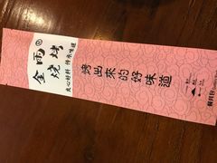 -金雨烧烤(新城南都店)