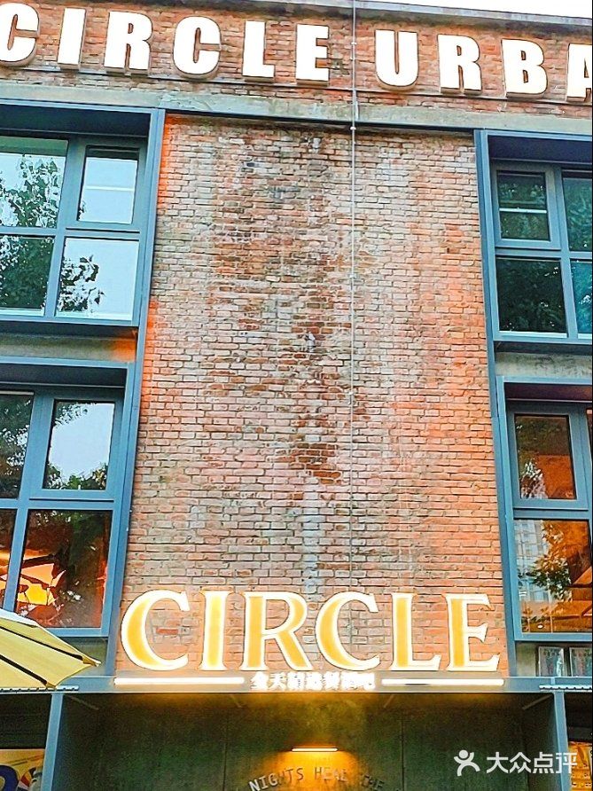 圆场CIRCLE URBAN邀周末来high