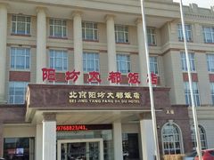 -阳坊大都涮羊肉(阳坊总店)