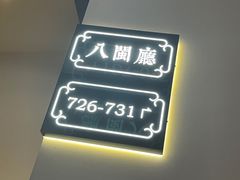 -富黎华海鲜大酒楼(正大广场店)