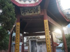 -济公故居