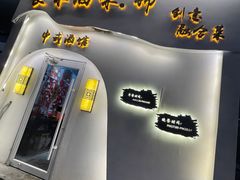 -食味酒味天津菜·海肠捞饭·东方酒饮(鼓楼店)