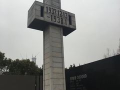 -侵华日军南京大屠杀遇难同胞纪念馆