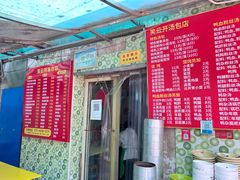 门面-笑云开汤包店(网巾市店)