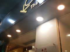 -Koi thé(水坑尾街店)