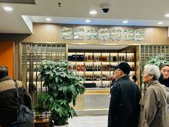 -老绍兴养和饭店(向阳不夜城店)