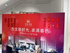 -美克美家(真北旗舰店)
