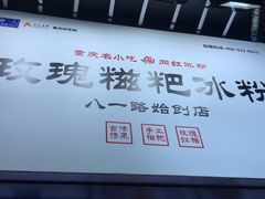 -八一路好吃街(雨田商务大厦店)