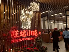 -旺达·福州菜(正大广场店)