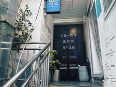 -沏点Trattoria意大利餐厅(新街口店)
