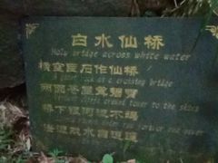 -众神白水涧景区