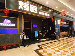 -烤匠麻辣烤鱼(环球中心店)