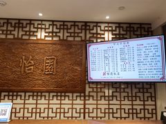 -怡园饭店-餐厅(四望亭店)