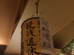 -贰醒·私房小院烧烤 (太古里店)