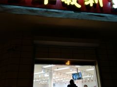 门面-百年义利(古城北路店)