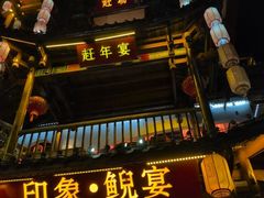 -印象鲵宴·张家界地标美食名片(溪布街店)