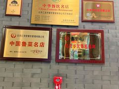 -汇贤府·李氏新鲁菜(万寿路店)