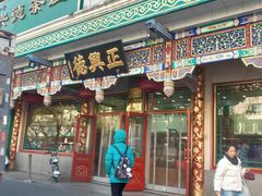 -正兴德(牛街店)