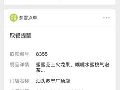 -奈雪的茶(苏宁广场店)