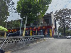 -中原农家乐(中原饭店)