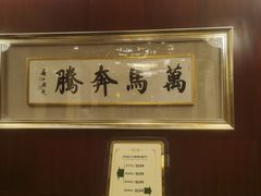 -内蒙古驻京办餐厅