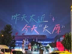 -山西体育中心红灯笼体育场