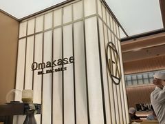 -鮨政· Omakase(港汇恒隆广场店)