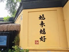 -无锡惠山寺