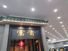 门面-粥旺庄(芳村店)