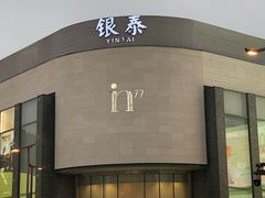 -杭州湖滨in77