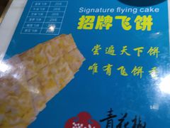 -青花椒花椒鱼(合生汇店)