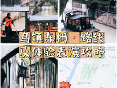 -乌镇东栅景区