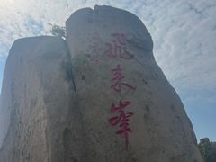 -北京凤凰岭