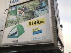 -迪卡侬(观山店)