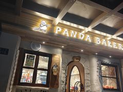 -熊猫家PANDA BAKERY(望江店)