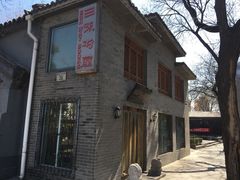 -三味书屋(复兴门内大街店)