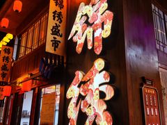 -深圳锦绣中华民俗村